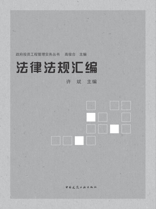 Cover image for 法律法规汇编